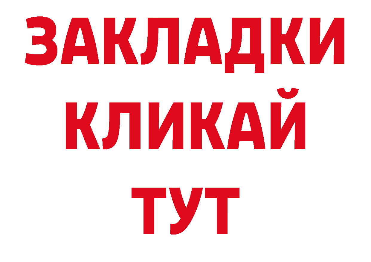 ГАШИШ 40% ТГК ТОР нарко площадка ОМГ ОМГ Безенчук